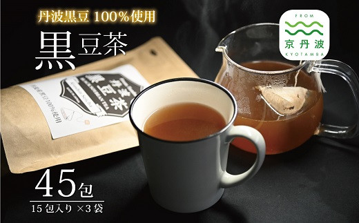 黒豆茶（ティーバッグ10g×12個入り）3袋セット≪丹波黒大豆使用≫ ノン