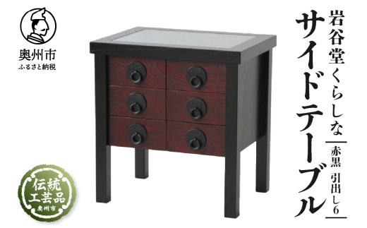岩谷堂箪笥 二、三尺上二ツ割整理箪笥 伝統工芸品 和家具 和タンス