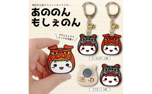 木製キーホルダー・マグネットセット 計4個(もしぇのん・あののん 各1