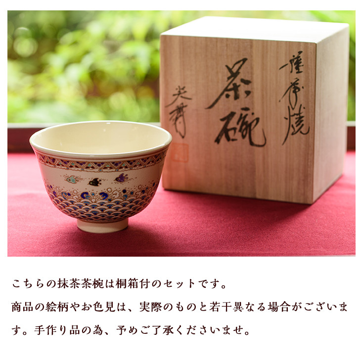 No.126 白薩摩 抹茶茶碗 (桐箱付) 国産 日本製 食器 皿 茶碗 陶芸品