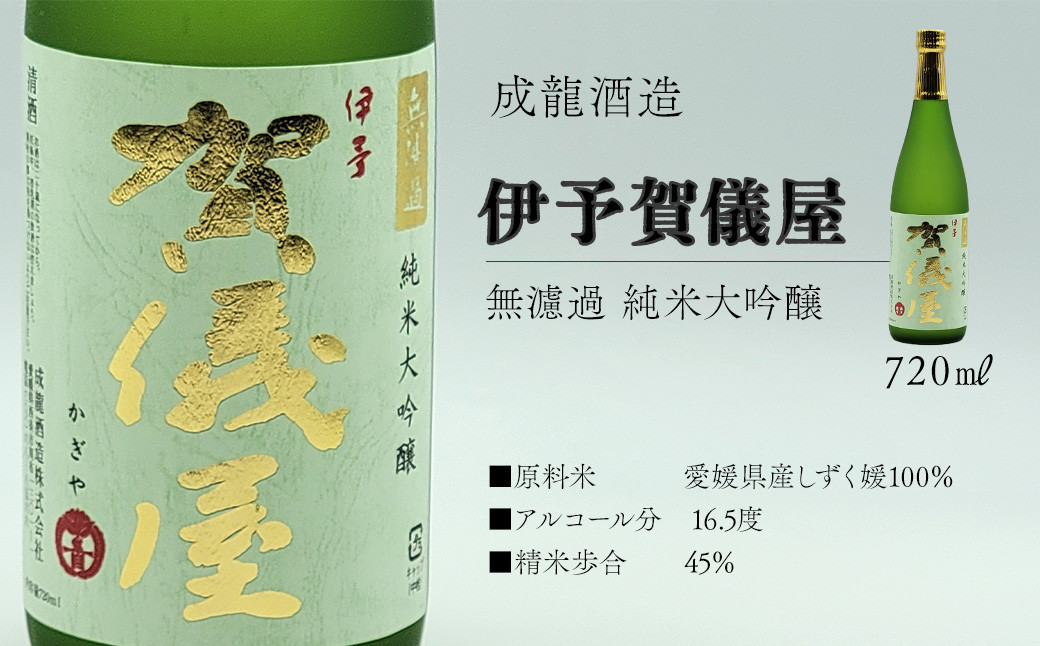 日本酒 お酒 西条市内四蔵 純米大吟醸 飲み比べセット 720ml × 4本