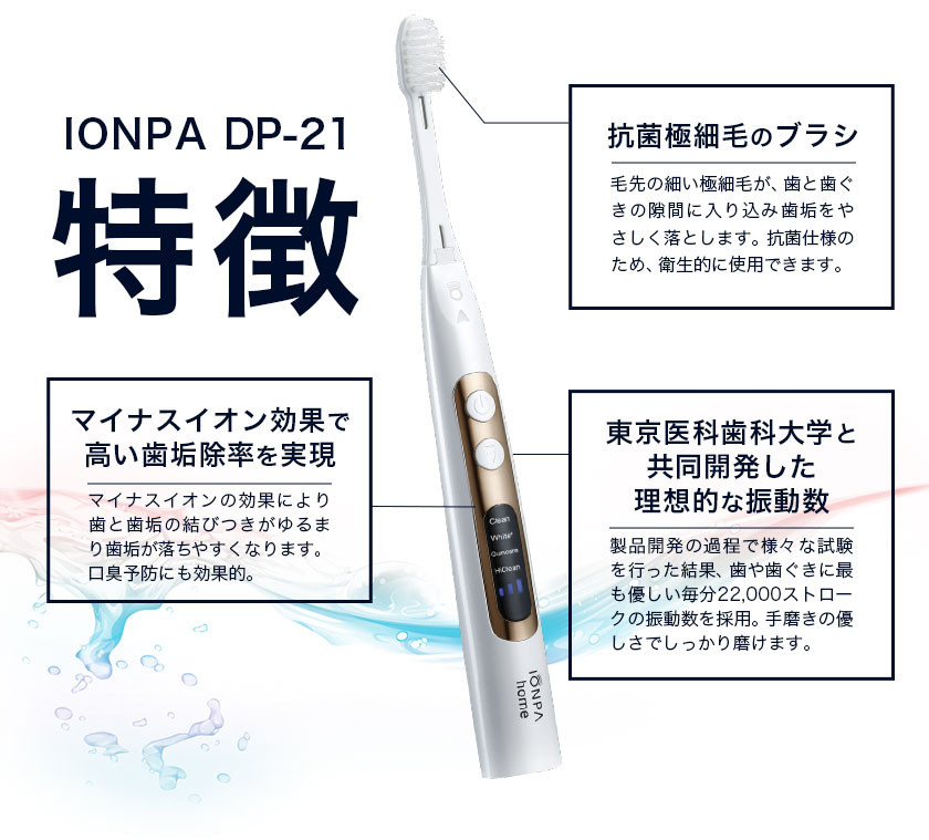 電動歯ブラシ 音波振動歯ブラシ IONPA home DP-121 パールホワイト 《7