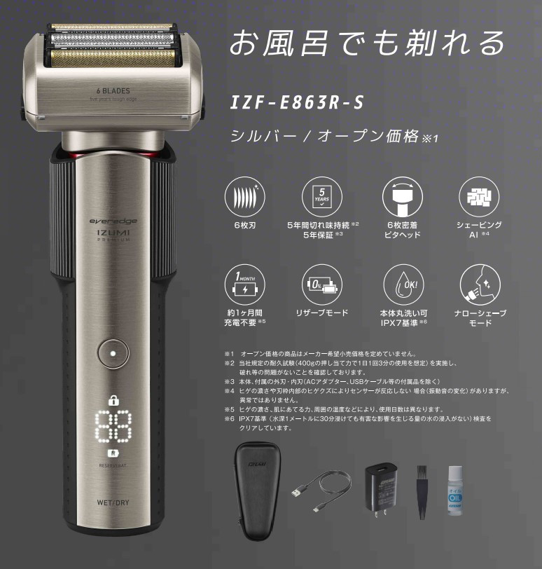 2026年7月以降発送予定】日本製 電気シェーバー 充電式 6枚刃 IZUMI