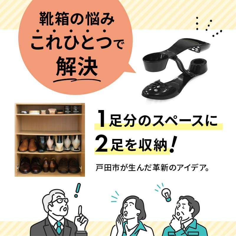 シューゼットキーパー 10足組【1290407】 - 埼玉県戸田市｜ふるさと