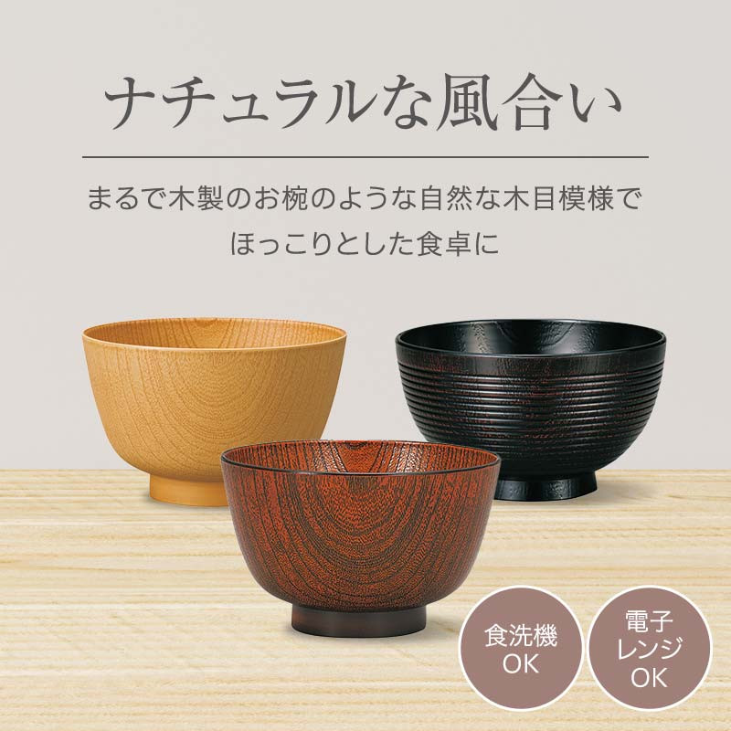 山中塗 レンジ京型欅杢目汁椀 ナチュラル 5個セット お椀 椀 セット 5