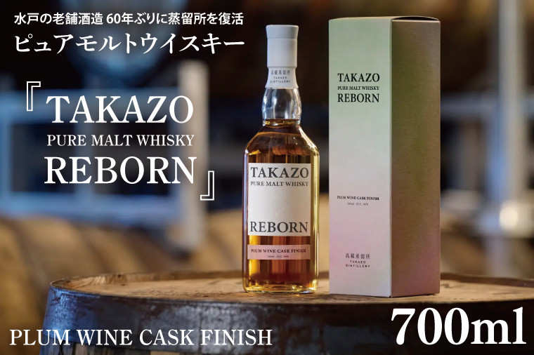 数量限定】TAKAZO PURE MALT WHISKY REBORN PLUM WINE CASK FINISH と