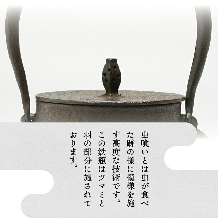 南部鉄器 鉄瓶 虫喰古代肌 1.4L【現代の名工 佐藤勝久 作】IH調理器