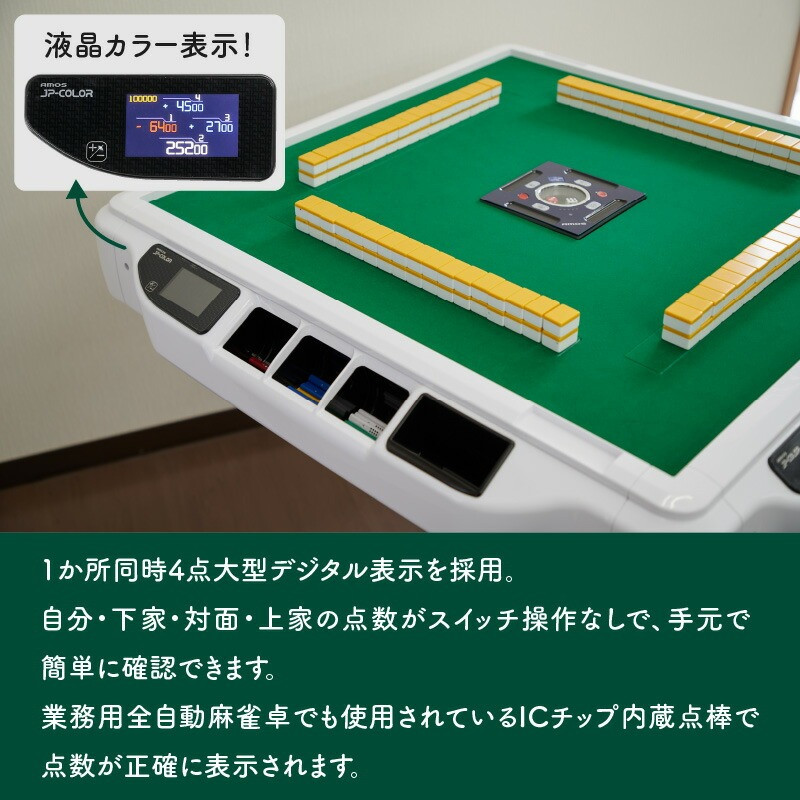 RIN】全自動麻雀卓AMOS JP-EX 最先端家庭用全自動麻雀卓『AMOS JP-EX