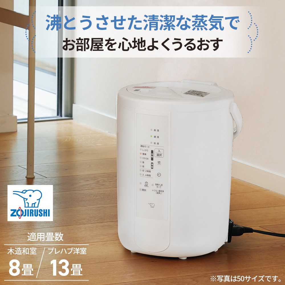 象印 スチーム式加湿器 EE-RT50 24年製 ホワイト 2024年製 象印加湿器