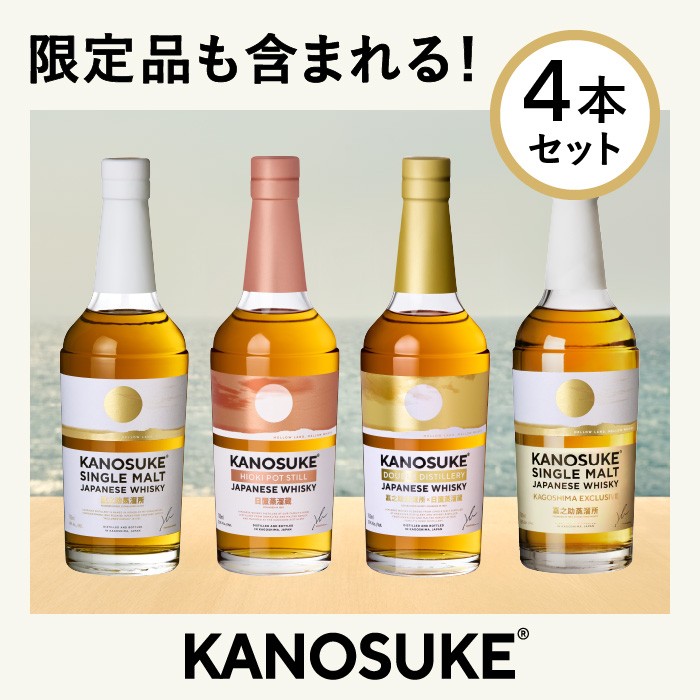 No.1341＜選べる種類＞嘉之助蒸溜所のウイスキー”KANOSUKE”(各700ml