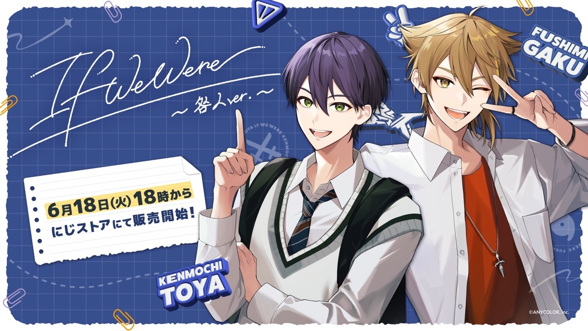 剣持刀也と伏見ガクが同級生だったら？ “if”がテーマの「咎人」新