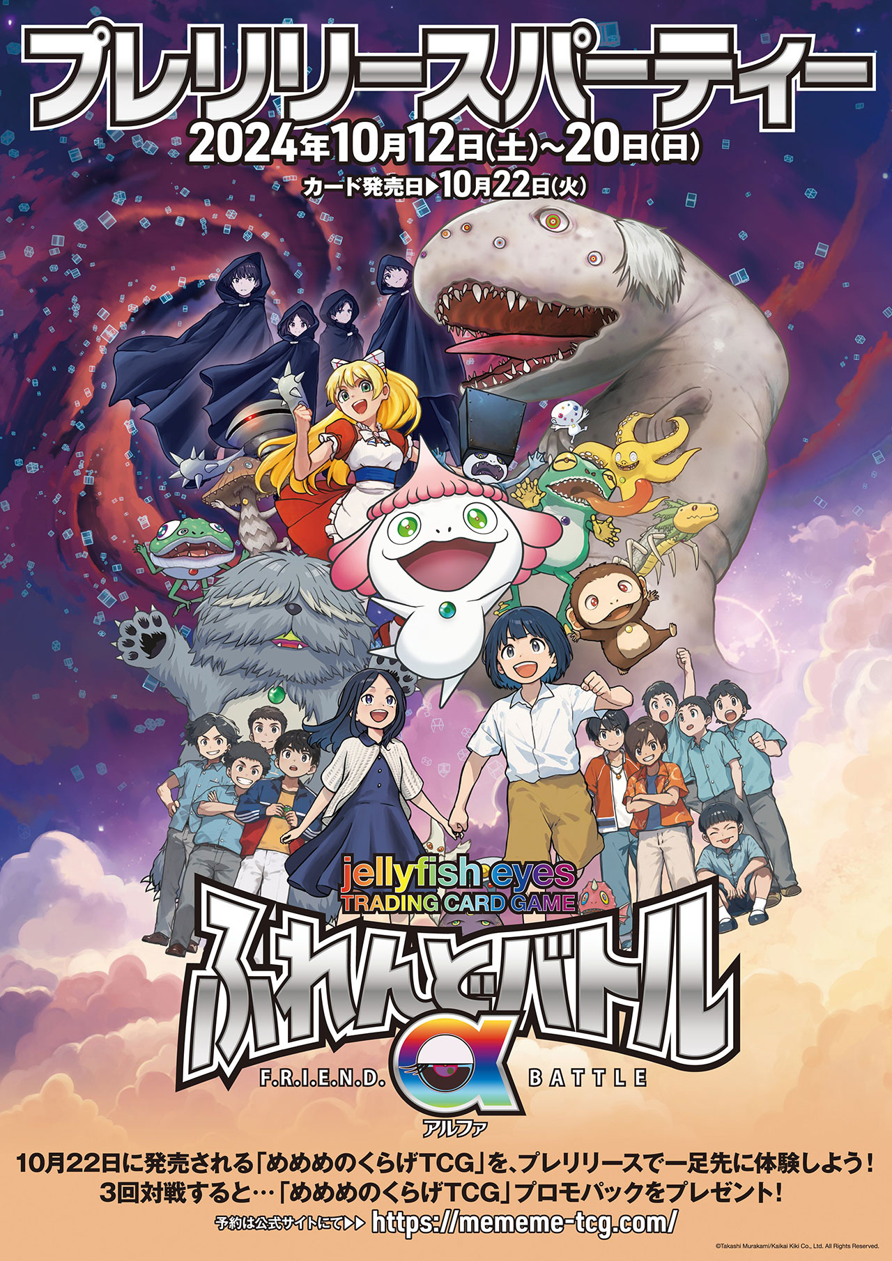 めめめのくらげ くらげ坊（変身） F-102 SEC 村上隆 フレンド 高レア