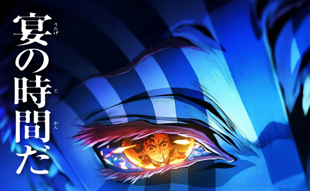 B1サイズ、B2サイズポスター劇場版 鬼滅の刃無限城編第 一章 猗窩座