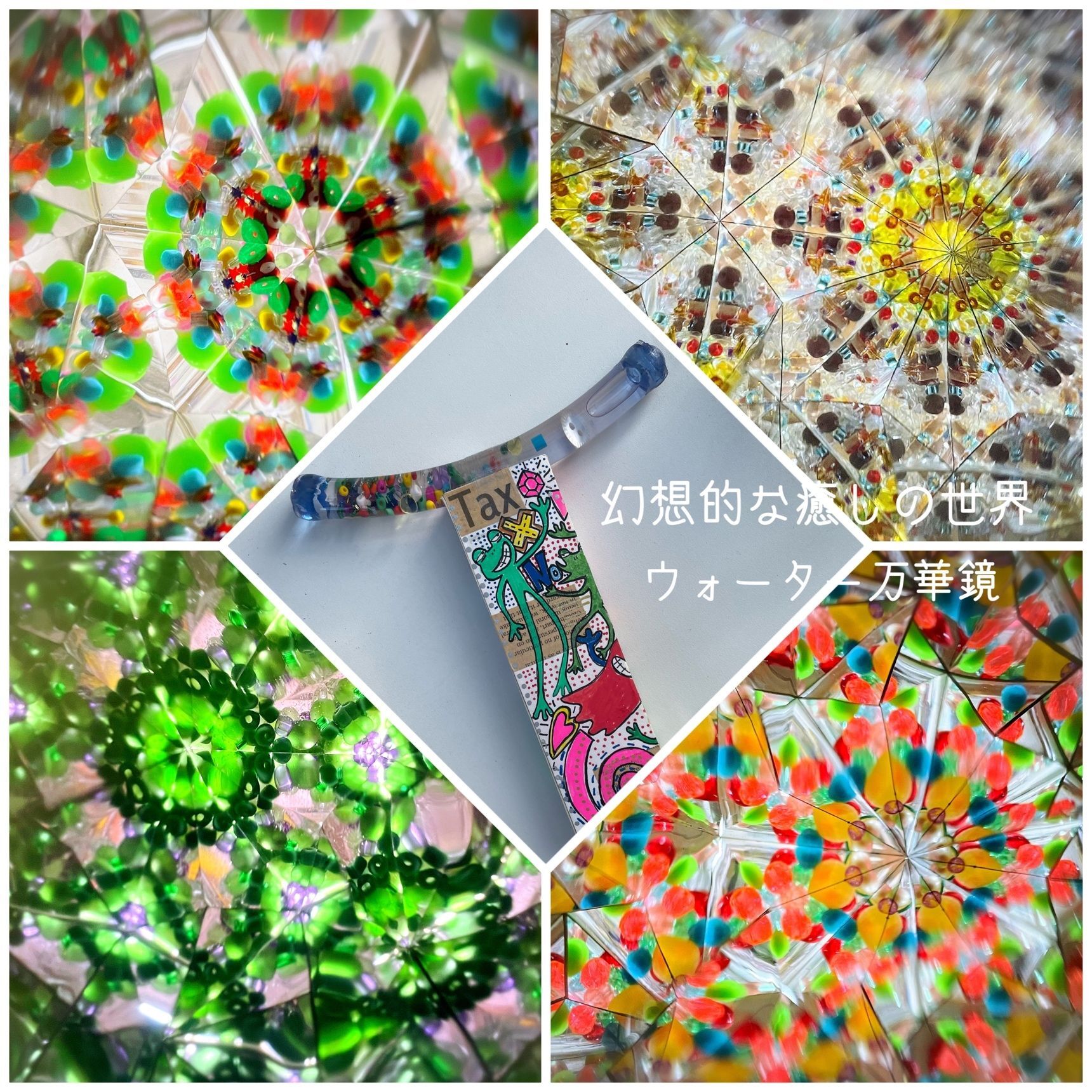 癒される！幻想的なウォーター万華鏡を作ろう！｜ハンドメイドの作り方