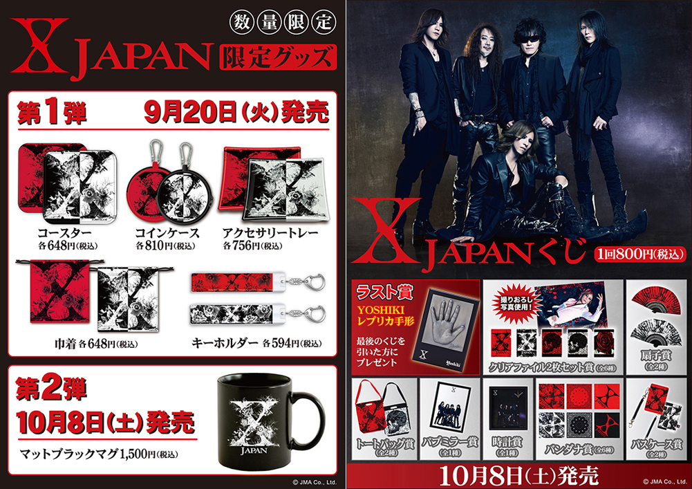 X JAPAN グッズセット X JAPAN グッズセット XJAPAN紅に染まった夜