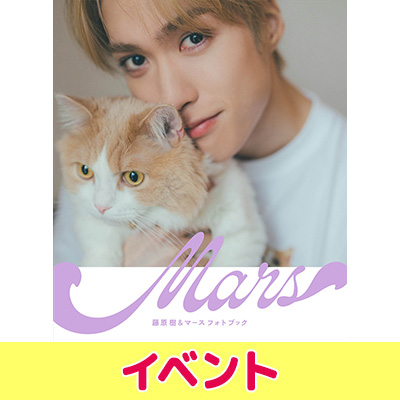 藤原樹（THE RAMPAGE）「藤原樹＆マースフォトブック『Mars』」発売