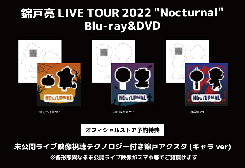 錦戸亮 LIVE TOUR 2024 