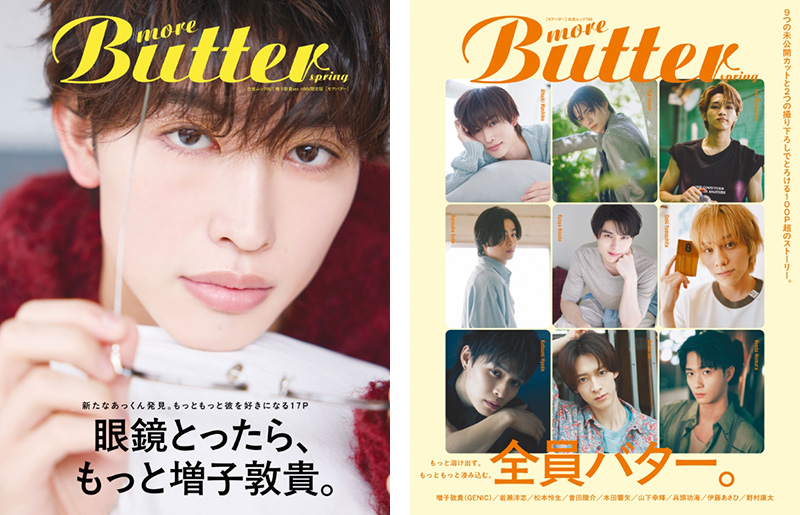 増子敦貴 表紙＆特典ポストカード付き『more Butter spring HMV限定版