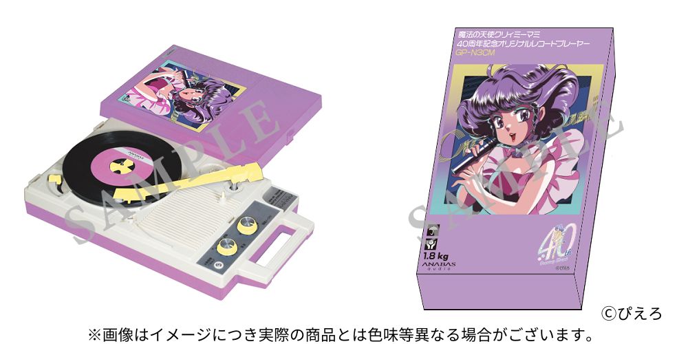 魔法の天使クリィミーマミ』40周年記念アナログレコード発売