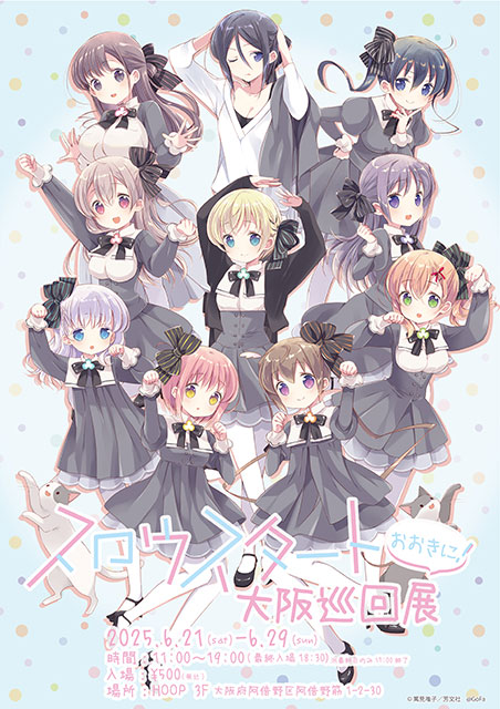 スロウスタート大阪巡回展 おおきに！｜イベントのチケット ローチケ