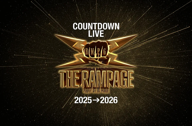 THE RAMPAGE COUNTDOWN LIVE 2025→2026｜ライブ・コンサートの