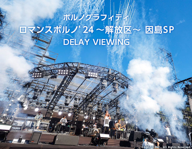 ポルノグラフィティ/因島・横浜ロマンスポルノ'24～解放区～〈初回生産