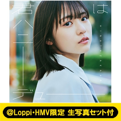 松田好花 生写真 日向坂46 けやき坂46 君はハニーデュー 脈打つ感情