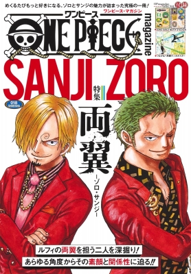 ONE PIECE Magazine Vol.18 特集 両翼―ゾロ・サンジ― 集英社ムック