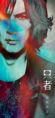 稲葉浩志 パンフレット CD セット マグマ 志庵 只者 SLASH TRAMP