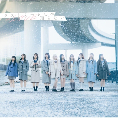 LOVE 齋藤樹愛羅 ラストノートしか知らない ジャケット衣装 直筆