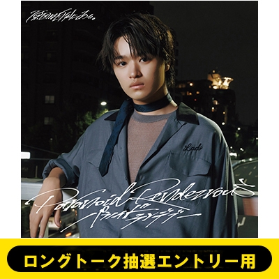 ≪大倉空人/個別オンラインロングトーク抽選エントリー用≫ パラノイド