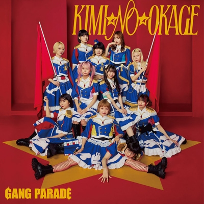 KIMI☆NO☆OKAGE : GANG PARADE | HMV&BOOKS online - WPCL-13726