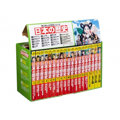 角川まんが学習シリーズ 日本の歴史 全巻セット 1-15巻＋別巻4冊 19冊