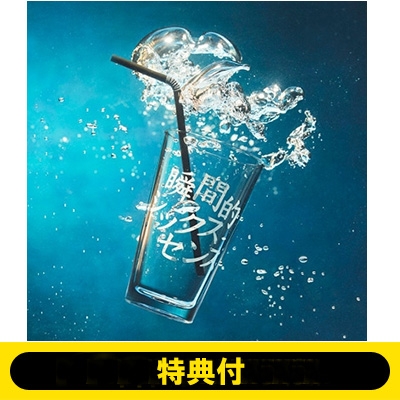 A4クリアファイル付】 瞬間シックスセンス : あいみょん | HMV&BOOKS