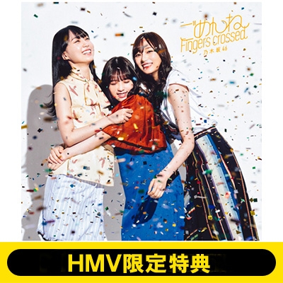 乃木坂46 ごめんねFingers crossed 全メンバー フルコンプ