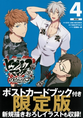 ヒプノシスマイク -Division Rap Battle-side B.B & M.T.C+4 ポスト