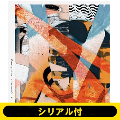 シリアル付》 アンサンブル・プレイ 【通常盤】《全額内金》 : Creepy