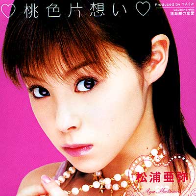 □桃色片想い□ : 松浦亜弥 | HMV&BOOKS online - EPCE-5141
