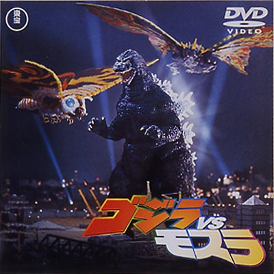 ゴジラvsモスラ映画パンフレット1992年 モスラ対ゴジラ 映画 パンフレット