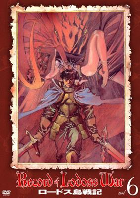 ロードス島戦記 VOL.6 : ロードス島戦記 | HMV&BOOKS online - DABA-311