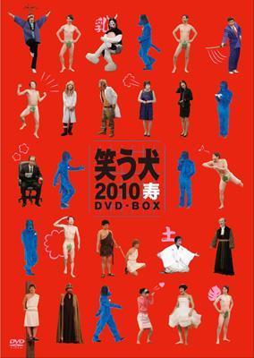 笑う犬2010寿 DVD-BOX : 笑う犬 | HMV&BOOKS online - PCBG-61429