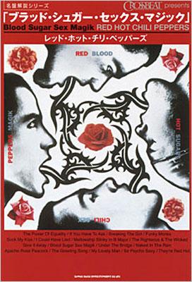 BLOOD SUGAR SEX MAGIK レッチリ Red Hot Chili Peppers – Blood Sugar Sex Magik | Releases | Discogs