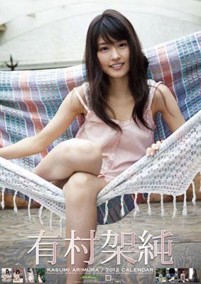 有村架純 / 2012年カレンダー : 有村架純 | HMV&BOOKS online