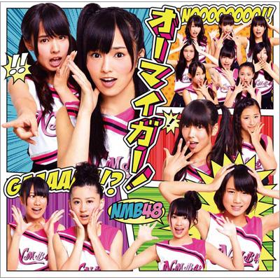 オーマイガー! (+DVD)(通常盤Type-B) : NMB48 | HMV&BOOKS online