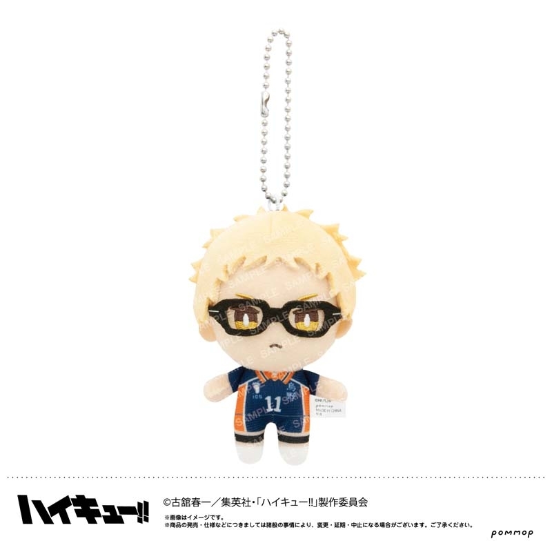 おてもちぬいぐるみミニ（月島蛍） / ハイキュー!! : ハイキュー