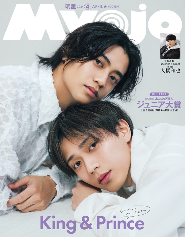 平野紫耀まとめ売り公式写真キンプリKing & Prince King＆Prince