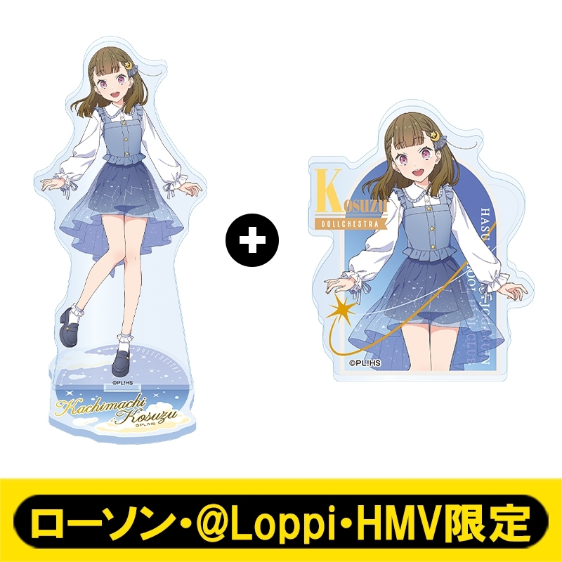 メンバーセット（徒町 小鈴）【ローソン・@Loppi・HMV限定】 : ラブ