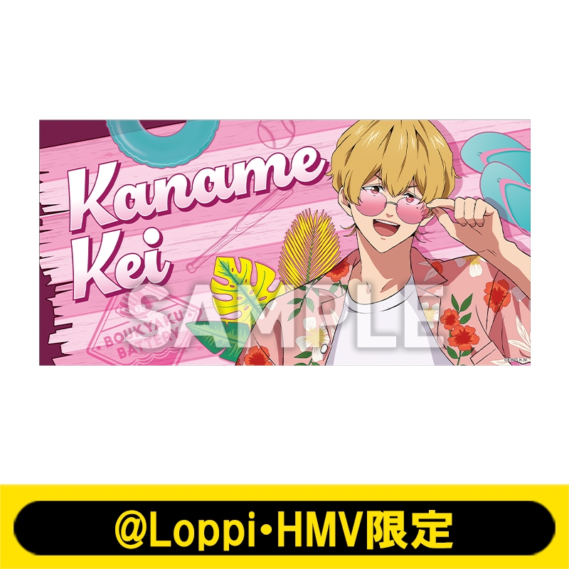 ビッグタオル（要 圭）【@Loppi・HMV限定】 : 忘却バッテリー