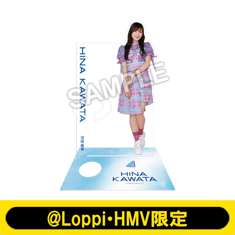 ペンライトスタンド（河田 陽菜）【@Loppi・HMV限定】 : 日向坂46