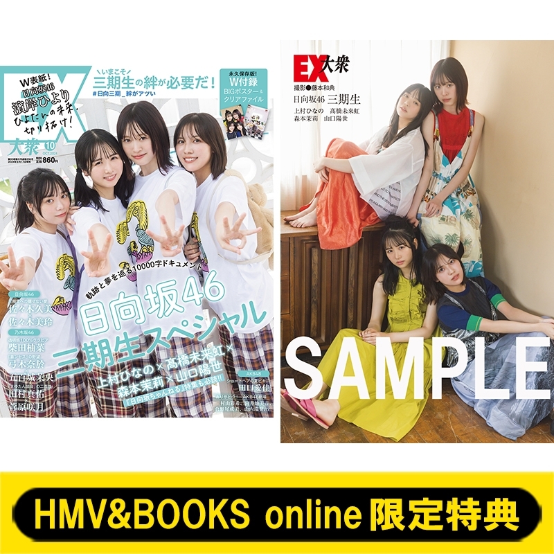 HMV&BOOKS online限定特典：上村ひなの・高橋未来虹・森本茉莉・山口